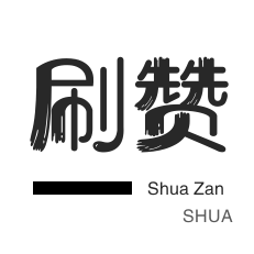 抖音一元五百赞